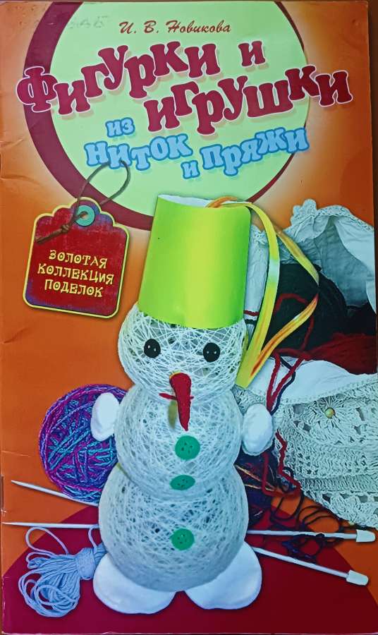 Федотов, Г. Я. Сухие травы / Г. Я. Федотов. – Москва : АСТ-Пресс, 1997. – 208 с.
