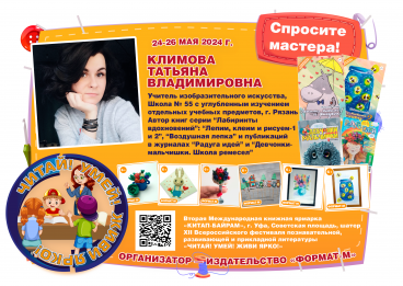 Татьяна Владимировна Климова, педагог, автор книг по творчеству для детей, г. Рязань