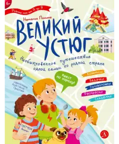 Наталья Понина. Великий Устюг